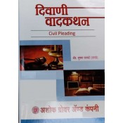 Ashok Grover's Civil Pleadings [Marathi-दिवाणी वादकथन] by Adv. Sushma Tarde Dhanvate | Diwani Vadkathan